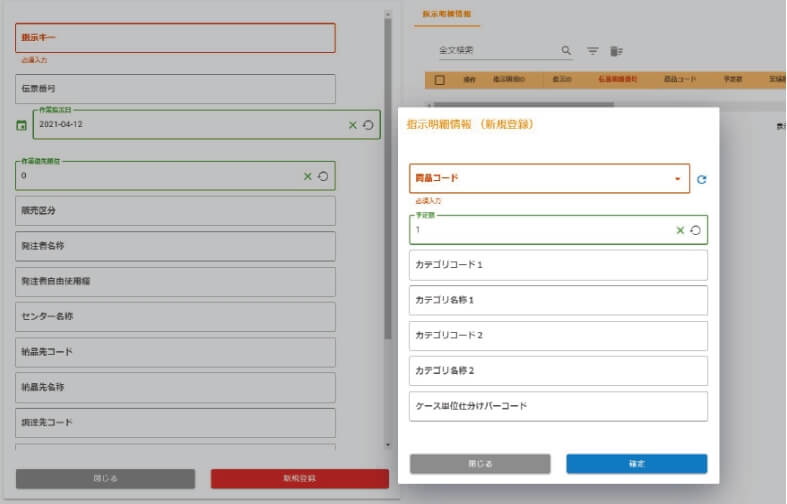 仕分け指示を登録