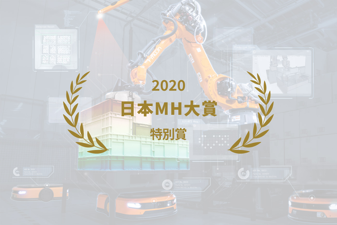 2020年7月 第27回 日本MH大賞 特別賞