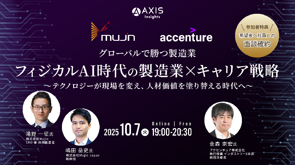 Mujin x アクセンチュアによる採用向けセミナーを実施 | 株式会社Mujin
